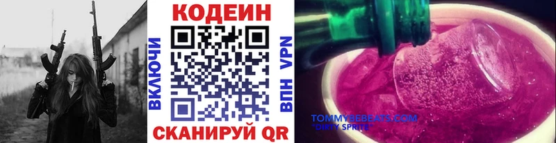 Кодеин напиток Lean (лин)  Ладушкин 
